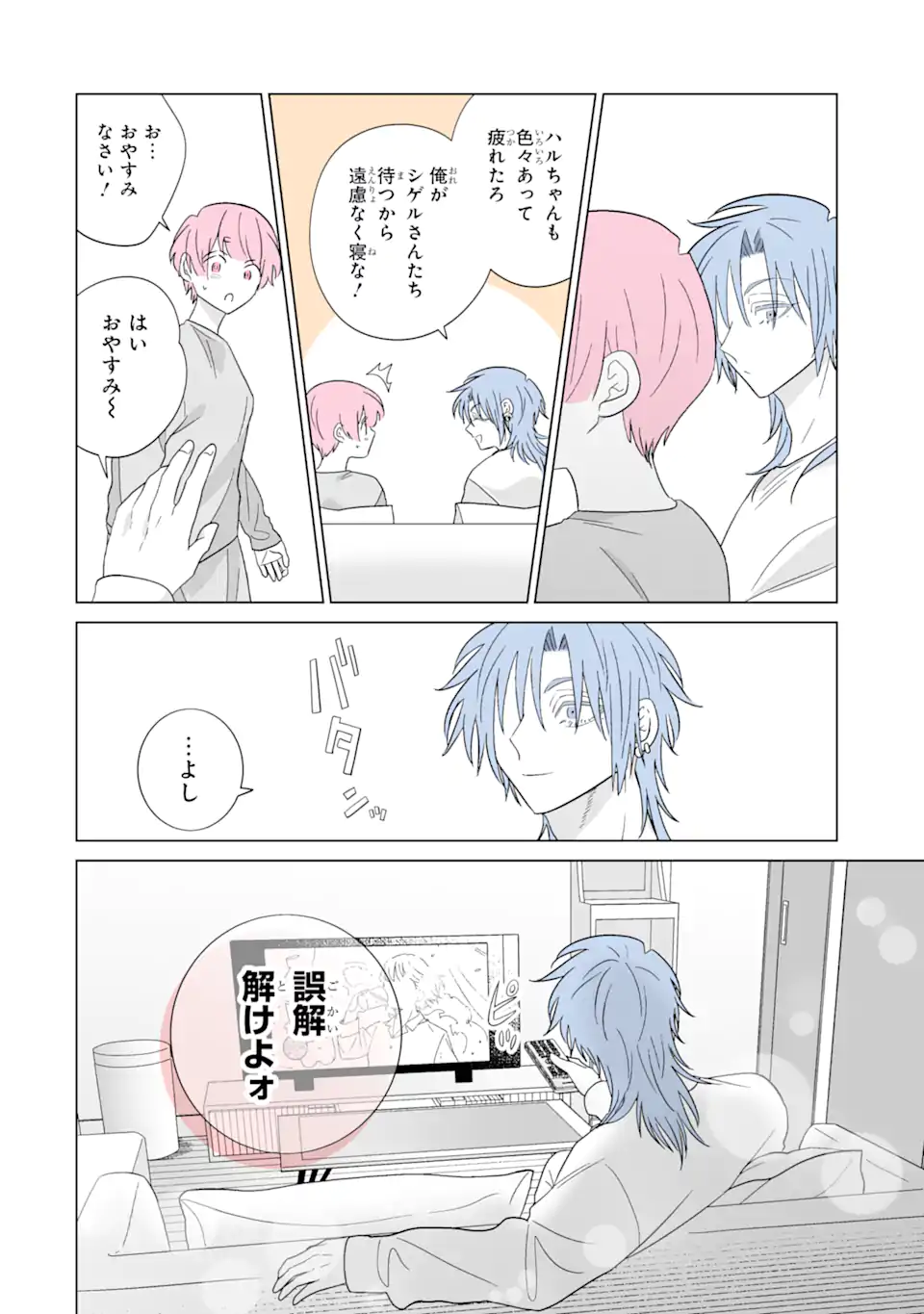 Oshi ga Ani ni Narimashita - Chapter 64 - Page 4